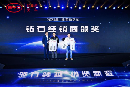 2023比亞迪叉車(chē)經(jīng)銷(xiāo)商大會(huì )圓滿(mǎn)收官,世恒機械再獲殊榮! 2023比亞迪叉車(chē)經(jīng)銷(xiāo)商大會(huì )圓滿(mǎn)收官,世恒機械再獲殊榮!