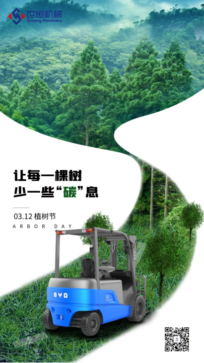為地球種下綠色未來(lái),比亞迪叉車(chē)助力雙碳目標 為地球種下綠色未來(lái),比亞迪叉車(chē)助力雙碳目標